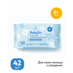 Влажная туалетная бумага BabyGo 42 шт.