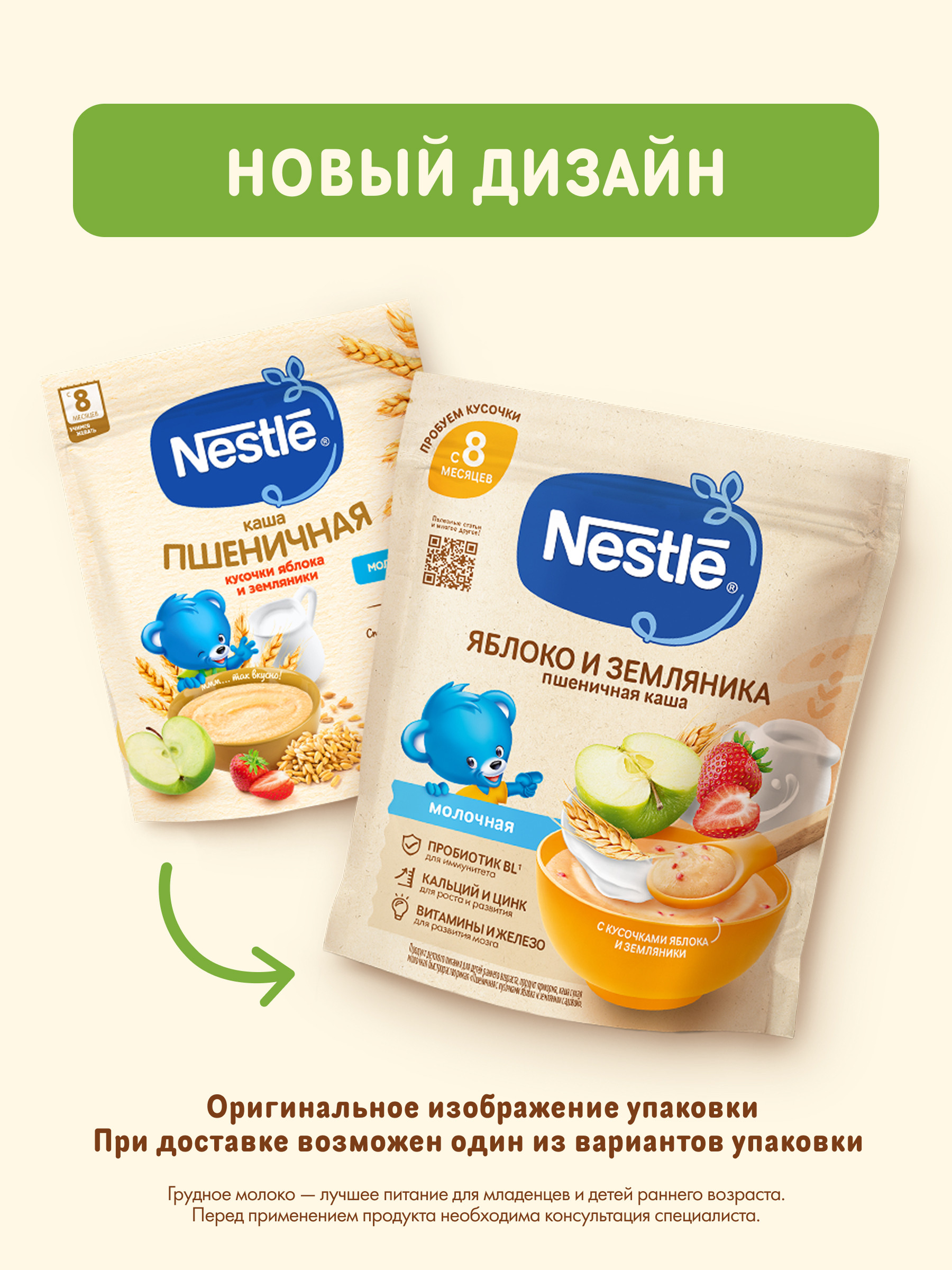 Каша молочная Nestle Пшеничная земляника яблоко 200г - фото 9