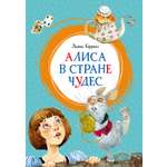 Книга Махаон Алиса в Стране чудес
