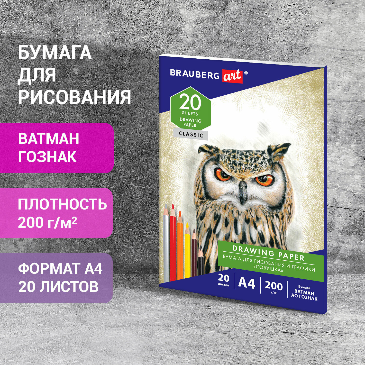 Художественная бумага Brauberg для графики 20 лист. - фото 1