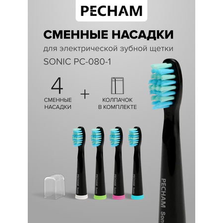 Насадка электрическая PECHAM 4 шт.