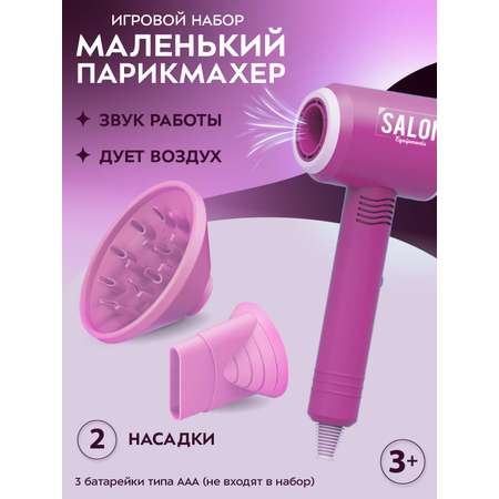Игрушка AMORE BELLO фен, инструменты