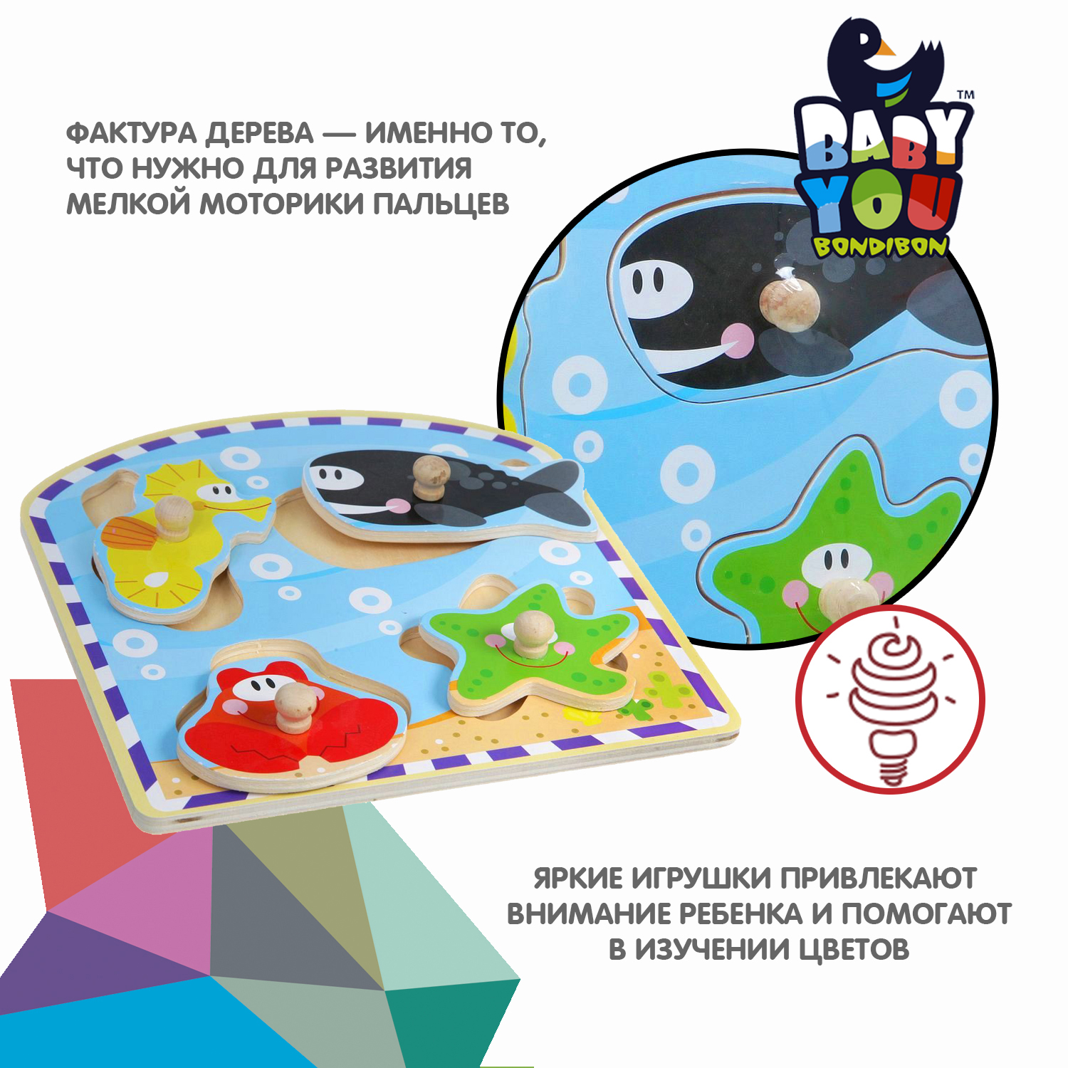 Игрушка Bondibon рамка-вкладыш Морские животные - фото 4