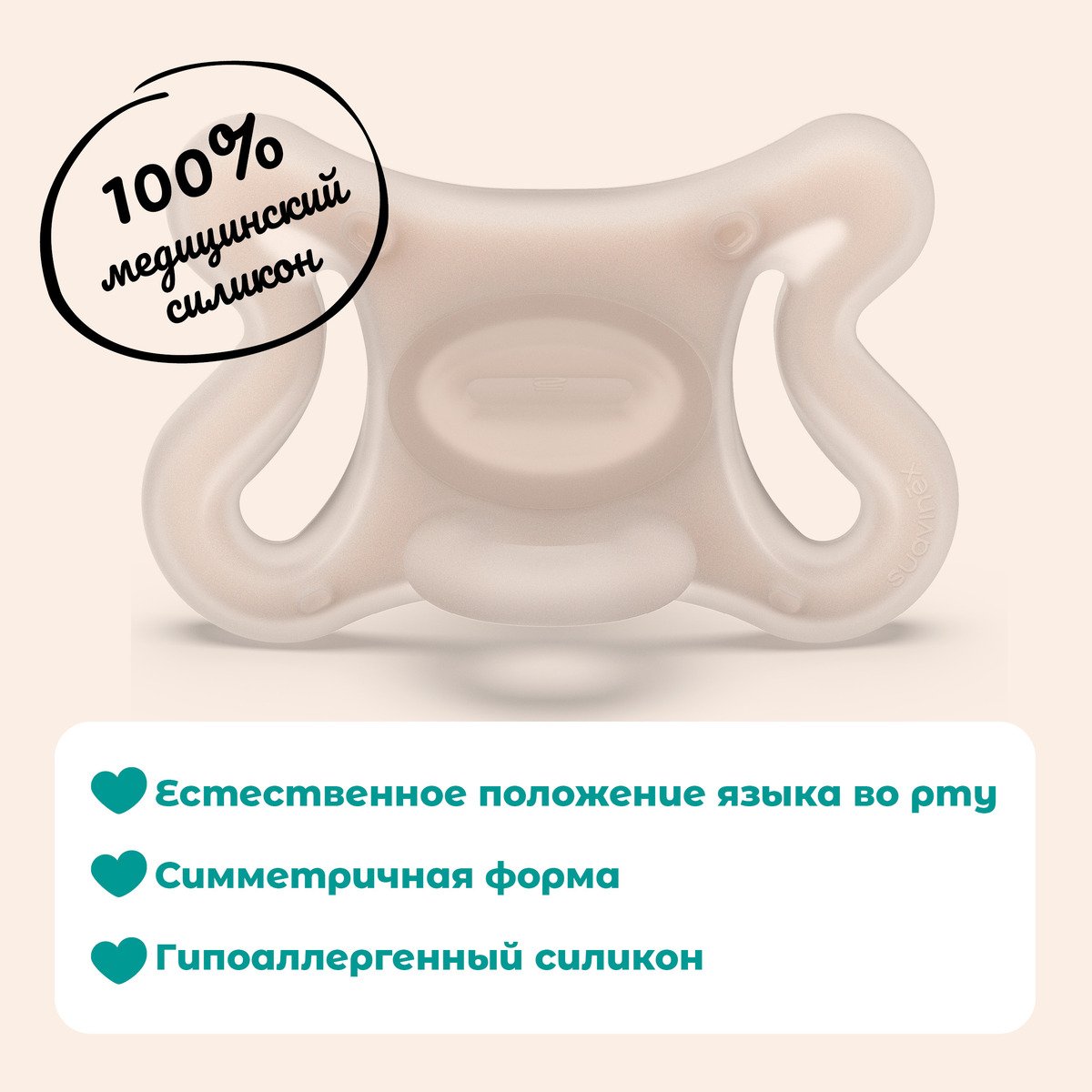 Пустышка Suavinex силикон ортодонтическая от 0 мес. 1 шт. - фото 2
