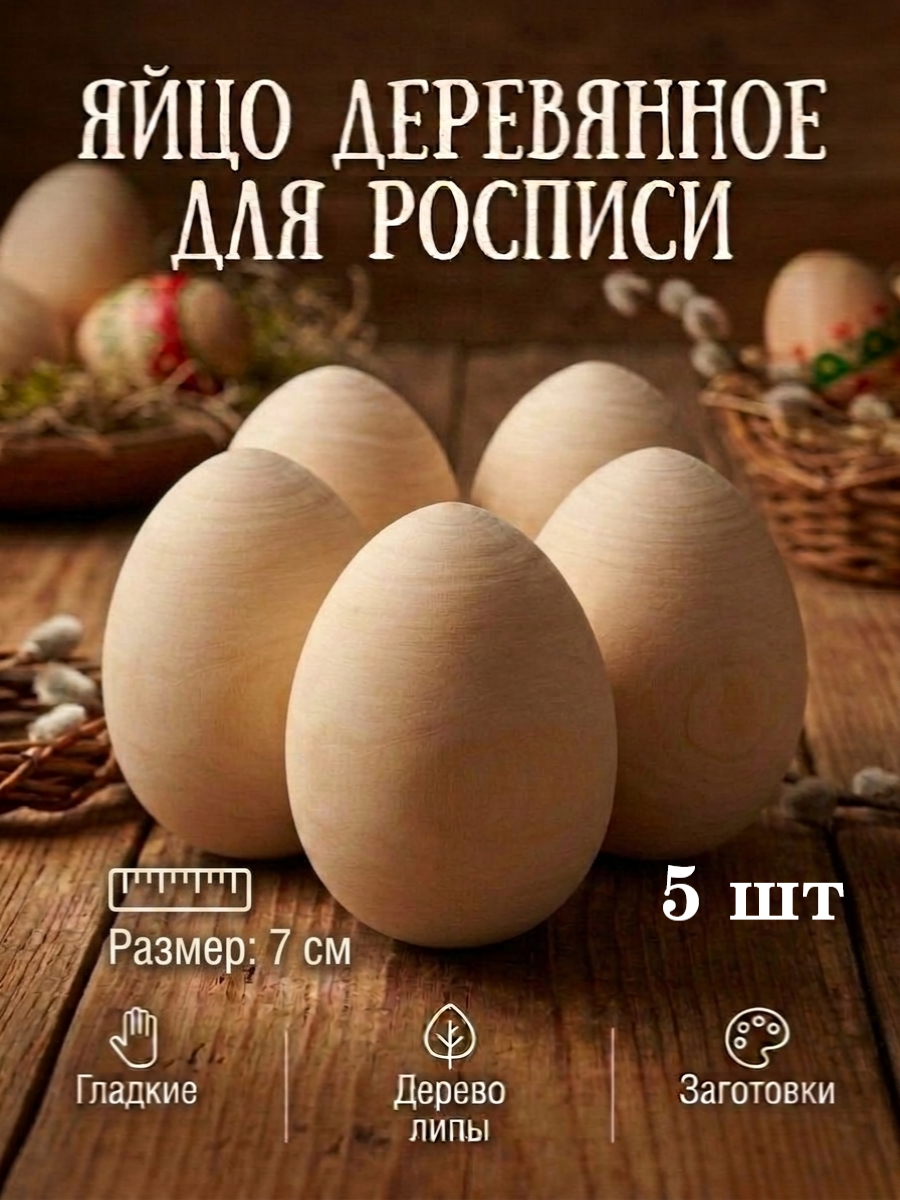 Изображение товара Набор для творчества Хохлома 5 деревянных яиц для росписи и декора Изображение товара Набор для творчества Хохлома 5 деревянных яиц для росписи и декора