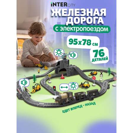 Набор железнодорожный InterCity 95 см