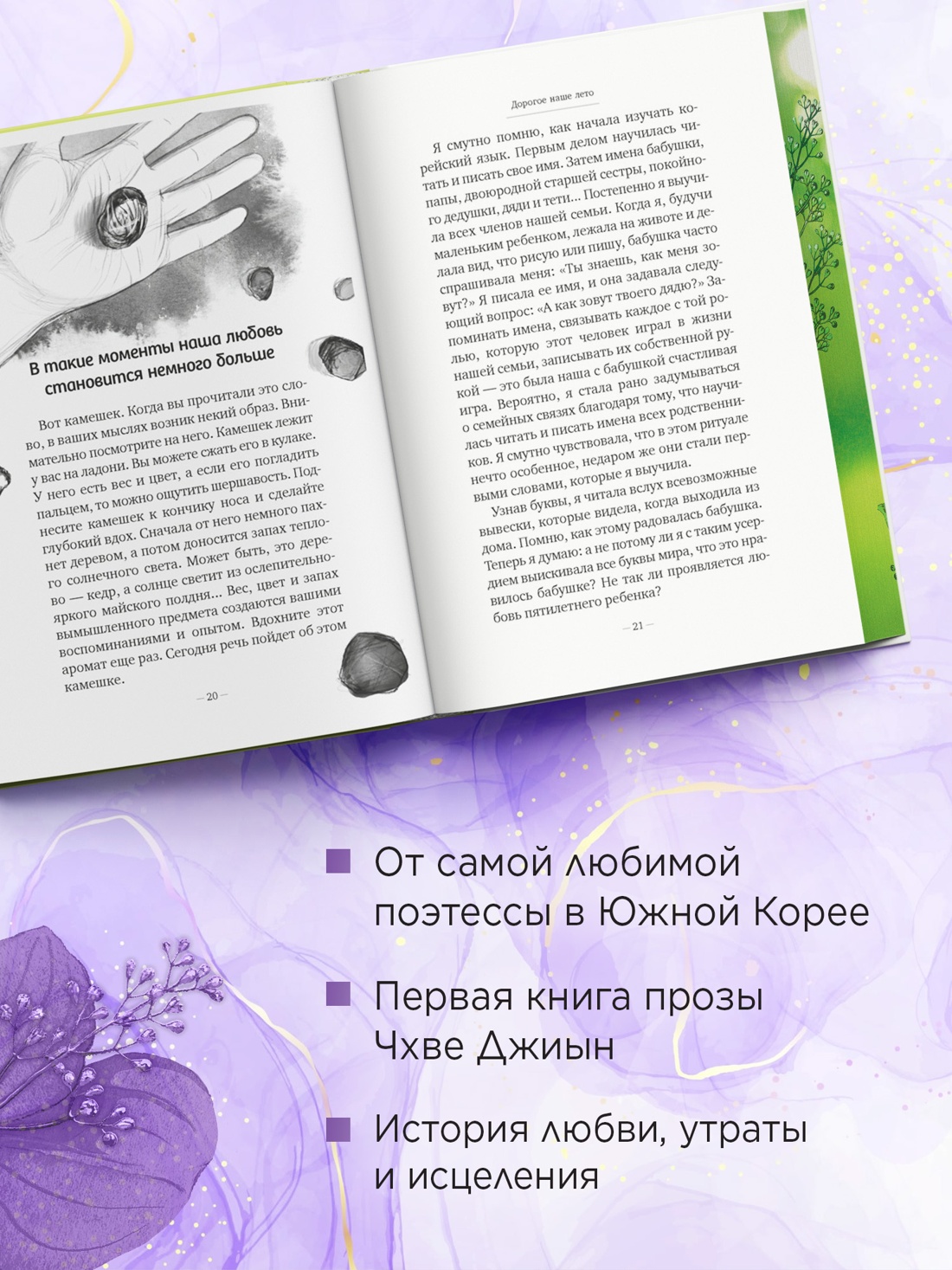 Книга АЗБУКА Бестселлеры NF Джиын Чхве Дорогое наше лето - фото 6