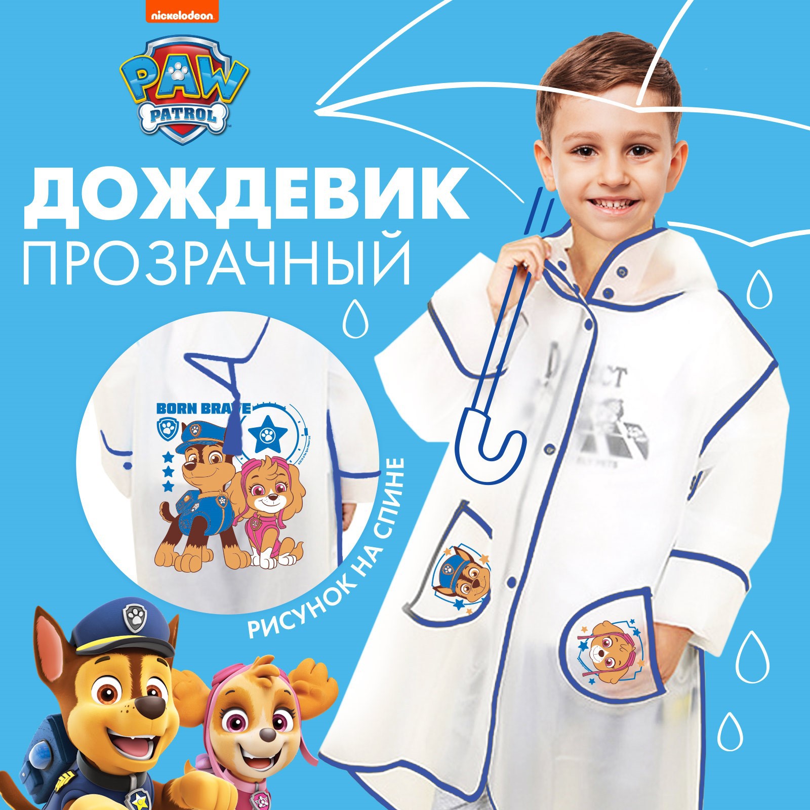 Дождевик Funny Toys 9616834 - фото 2