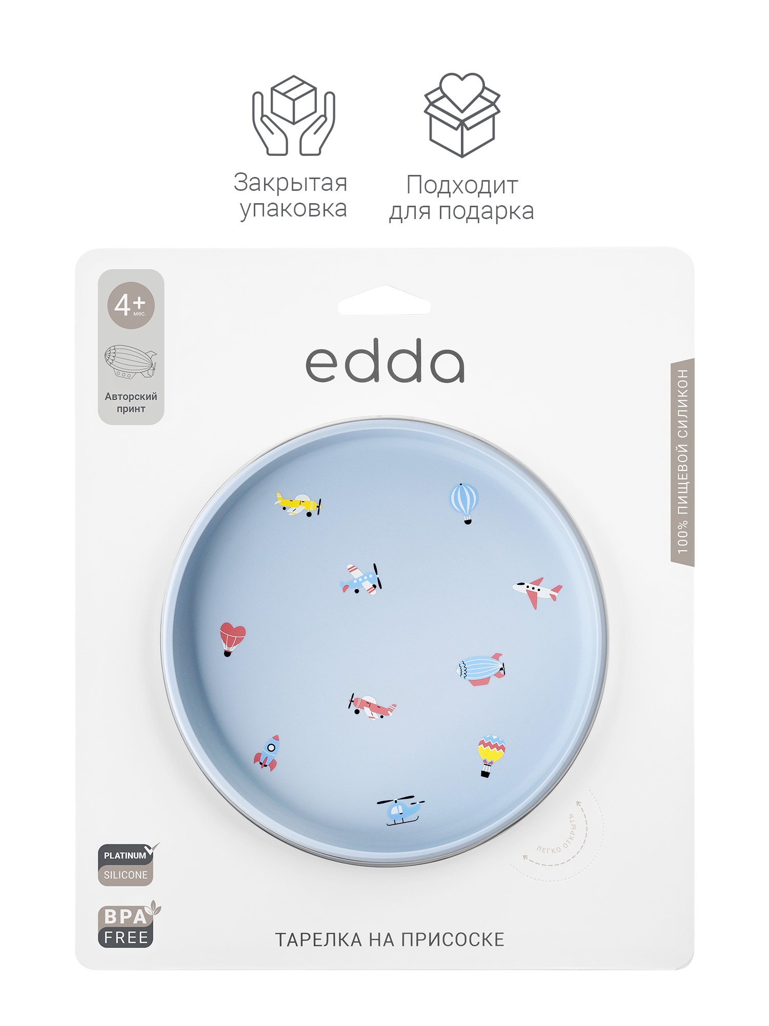 Тарелка edda Воздушный транспорт - фото 10