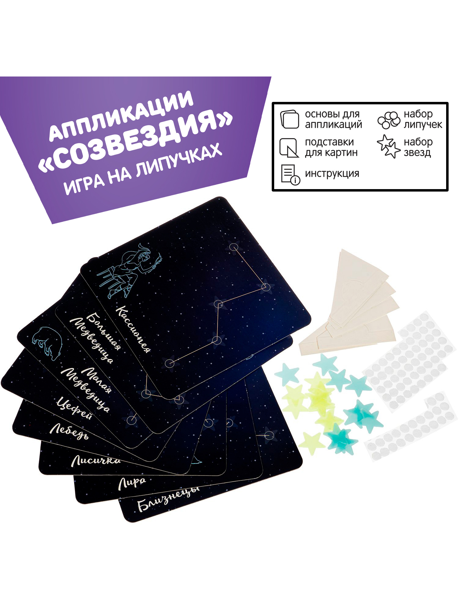 Настольная игра Bondibon на липучках Созвездия - фото 3