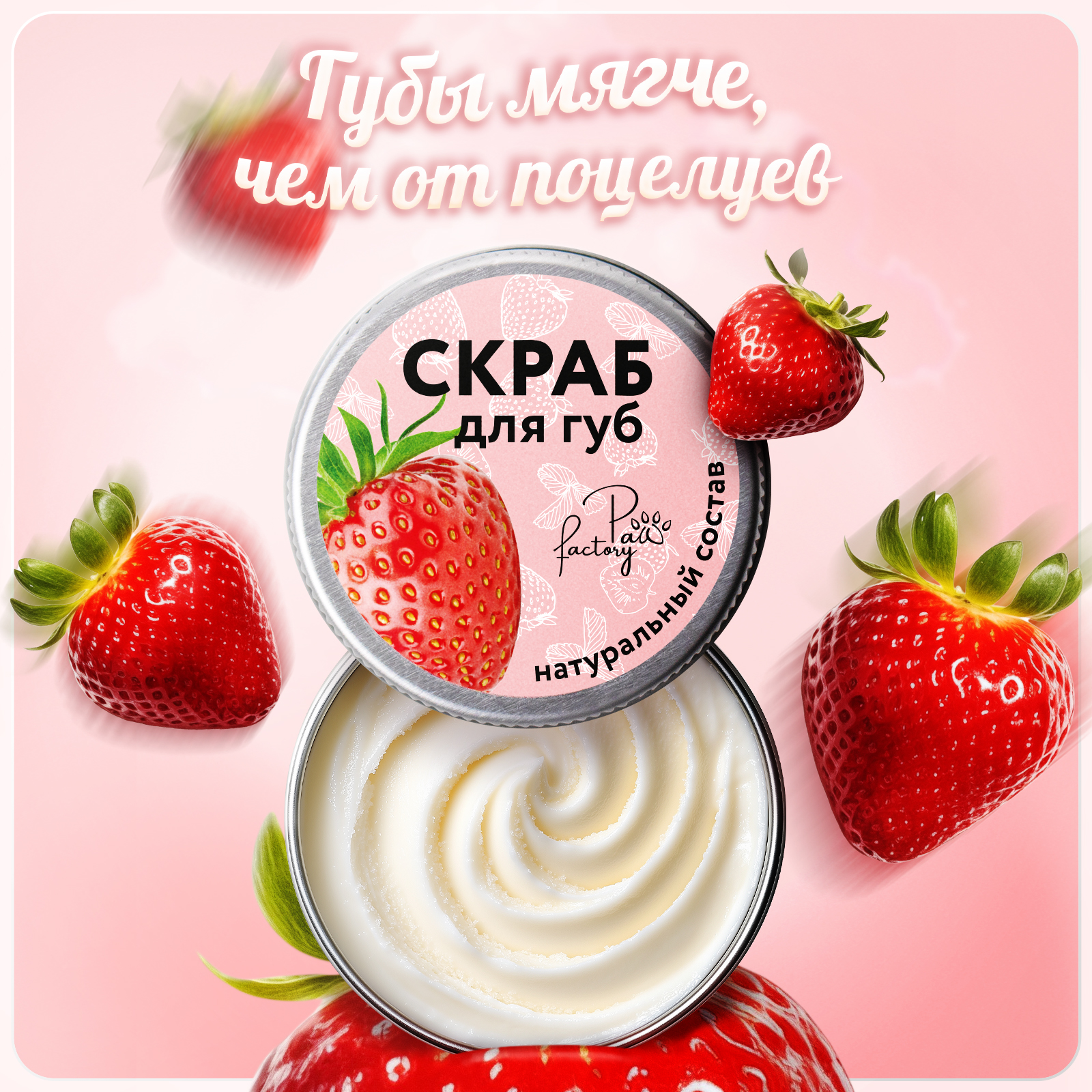 Скраб PAW FACTORY 15 мл - фото 1