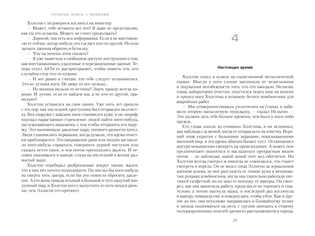 Книга АЗБУКА The Big Book Хауи Х Укрытие Кн 1 Иллюзия с доп рассказом подарочное издание - фото 21