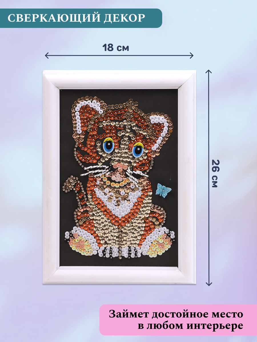 Аппликация Волшебная мастерская Тигренок - фото 2