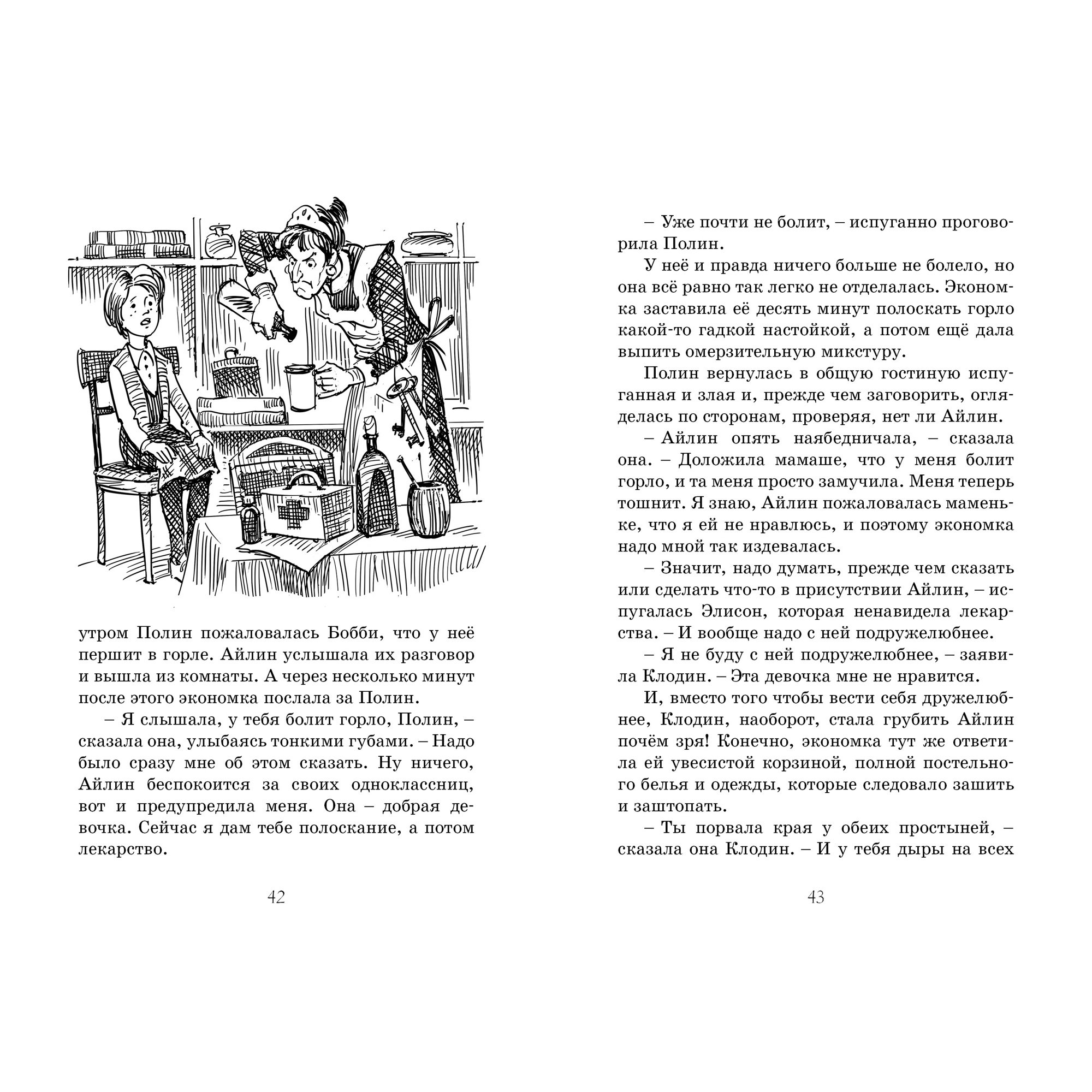 Книга МАХАОН Новенькая в школе Сент-Клэр - фото 4