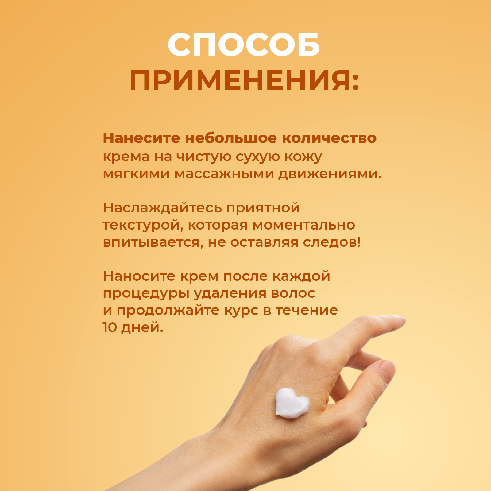 Крем после депиляции YesMix для замедления роста волос 200 мл - фото 5