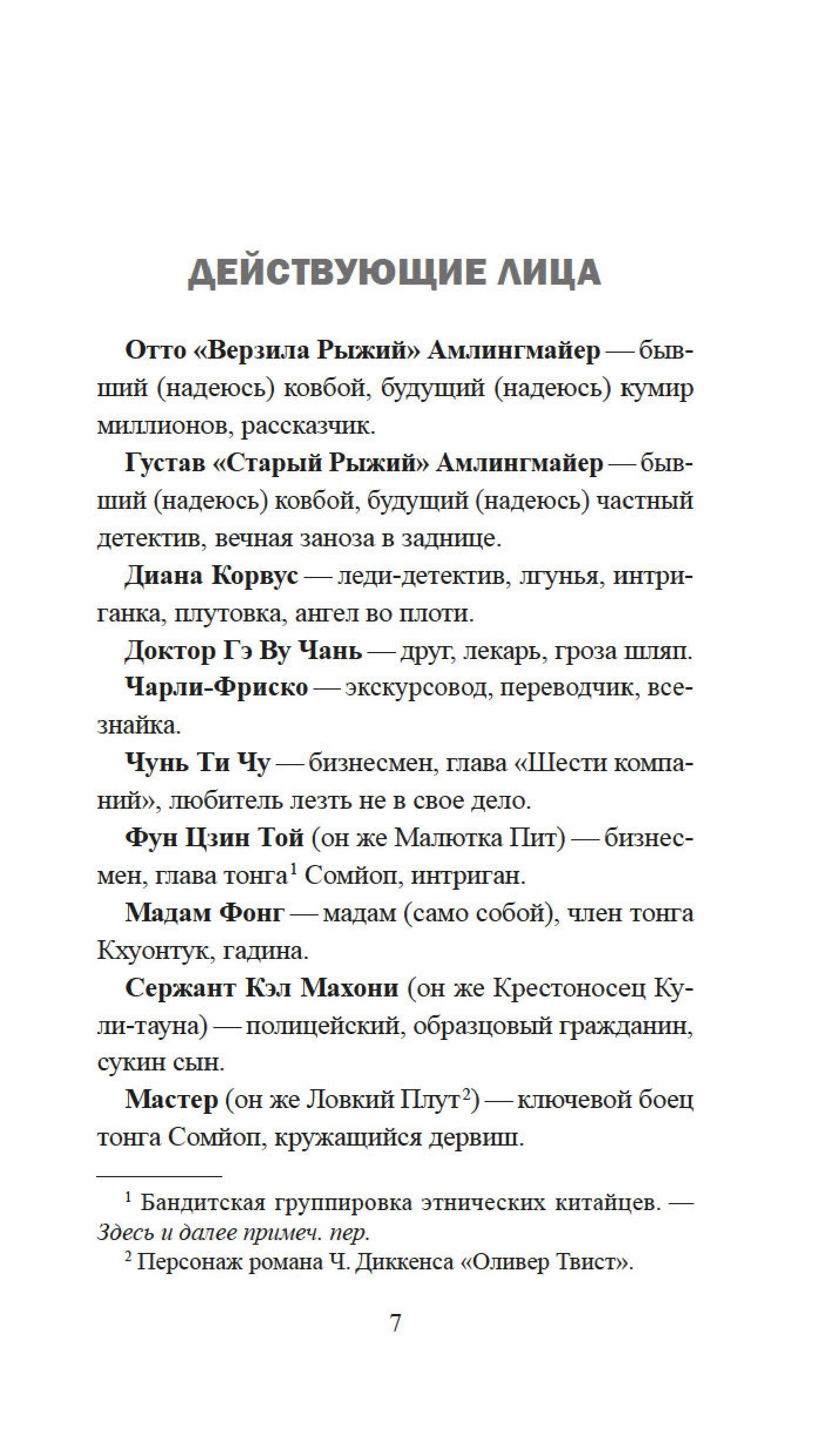 Книга Иностранка Скандал в Чайна-тауне. - фото 12