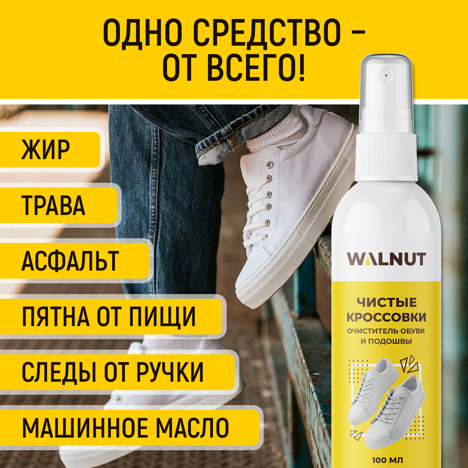 Очиститель для обуви WALNUT WLN0464 - фото 2