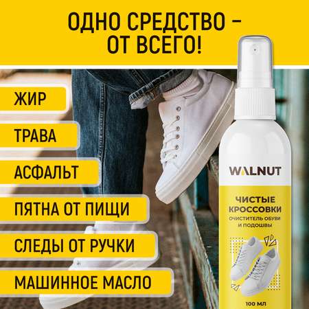 Очиститель для обуви WALNUT WLN0464