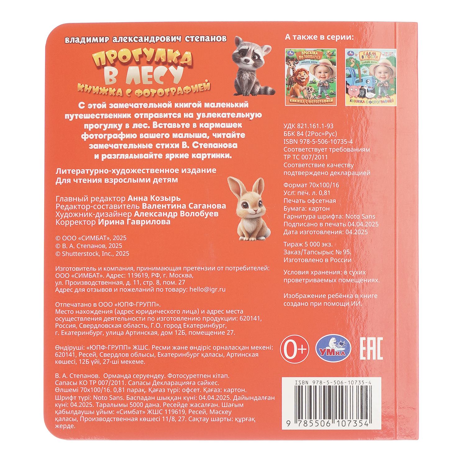 Книга с фотографией УМка Прогулка в лесу Степанов - фото 8