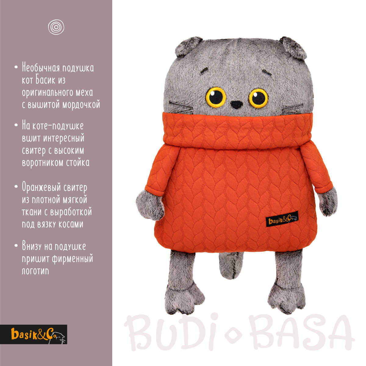 Мягкая игрушка BUDI BASA Кот-подушка в свитере с косами 32 см Kp34-251 - фото 3