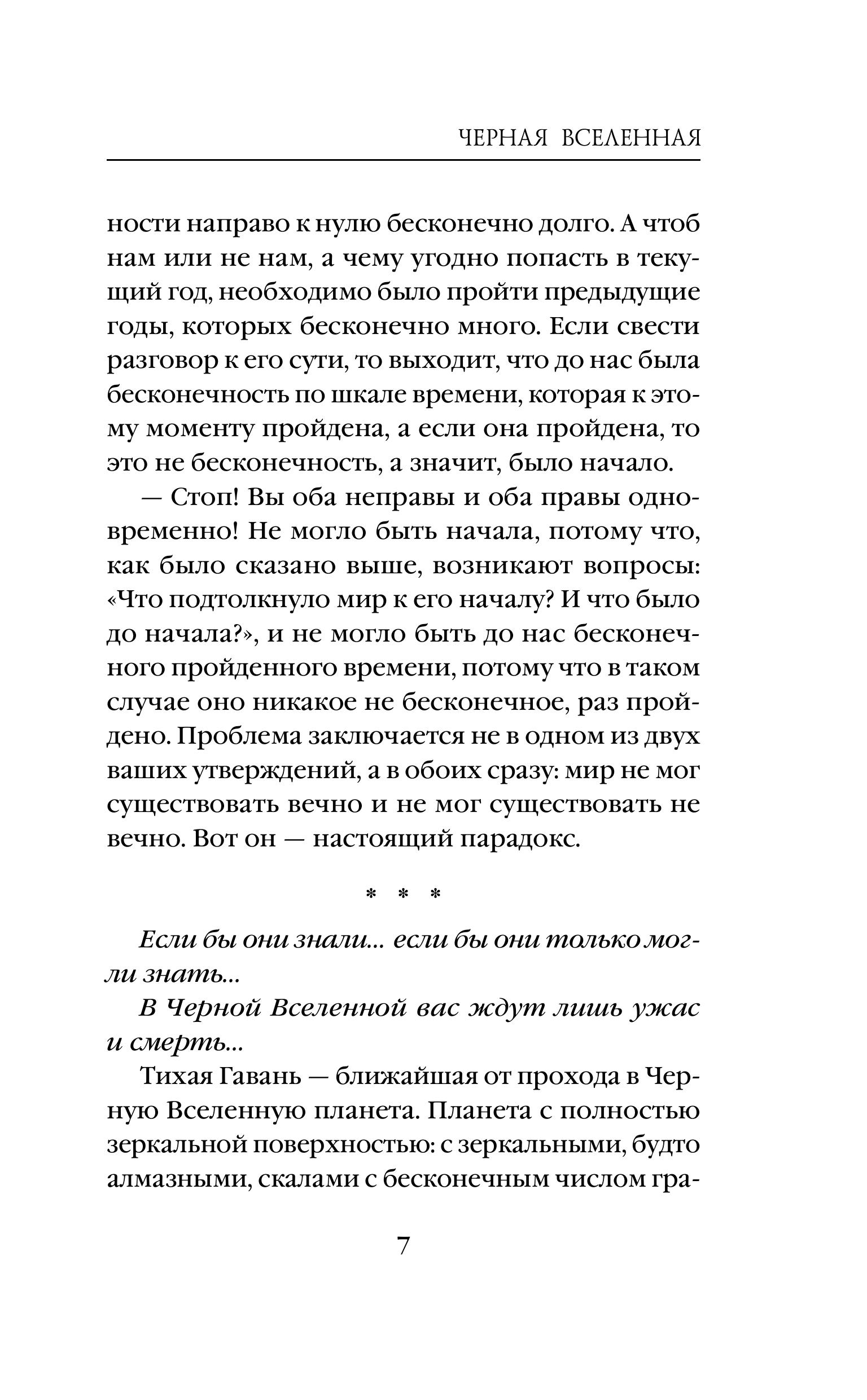 Книга Эксмо Черная вселенная - фото 6