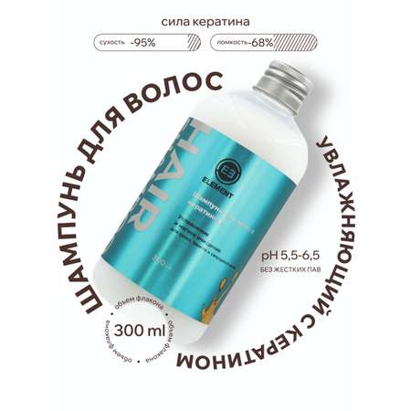 Шампунь ELEMENT 300 мл