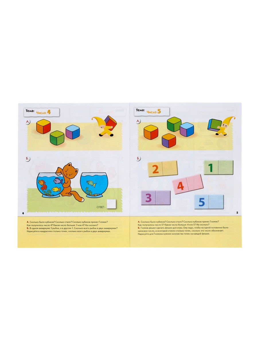 Рабочая тетрадь Мозаика-Синтез Математика для малышей Средняя группа 16стр МИКС - фото 3