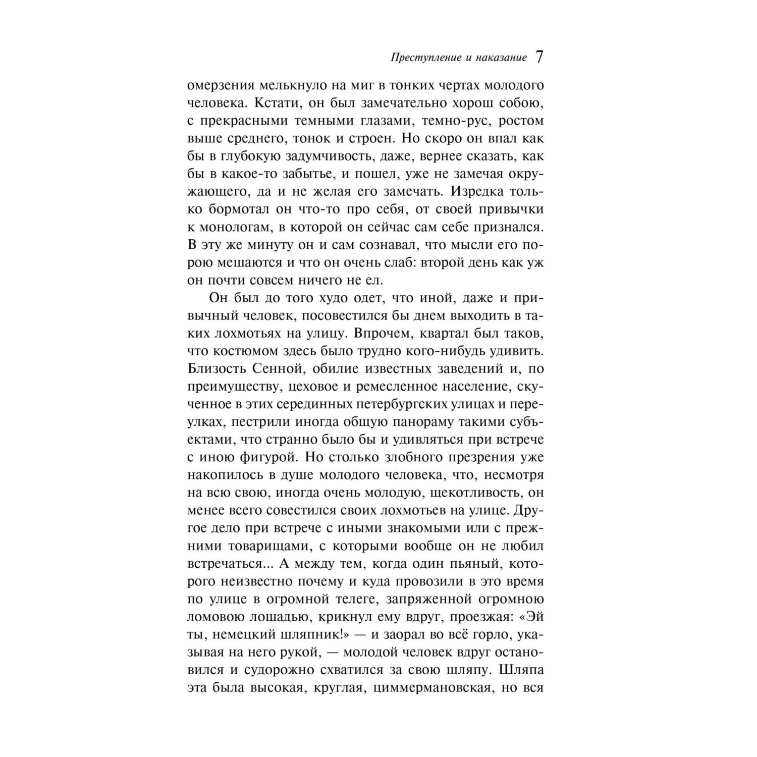 Книга Эксмо Преступление и наказание - фото 6