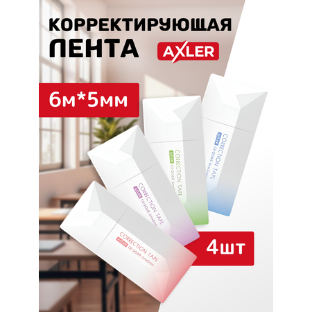 Корректор ленточный AXLER