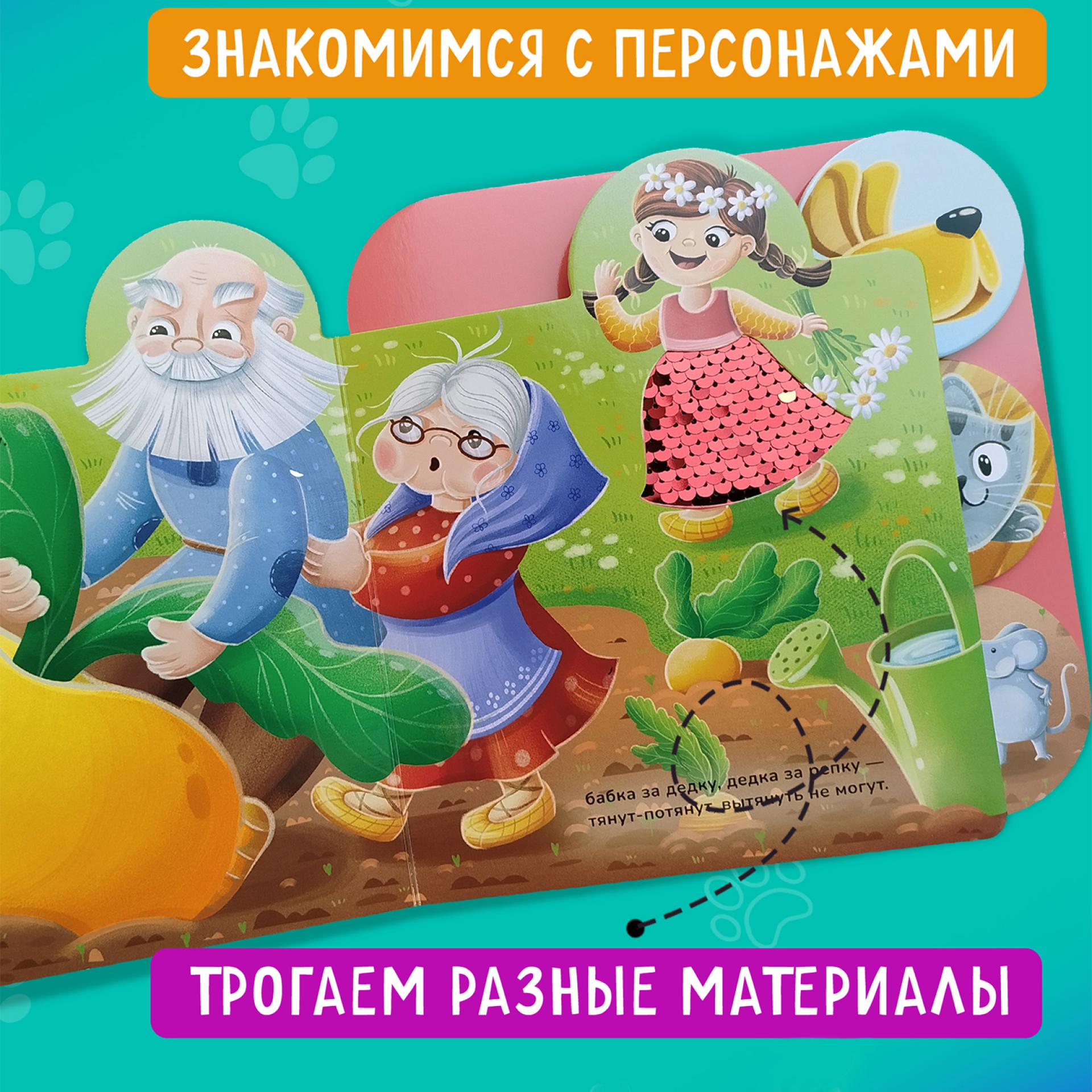 Книга Росмэн Репка тактильная - фото 12