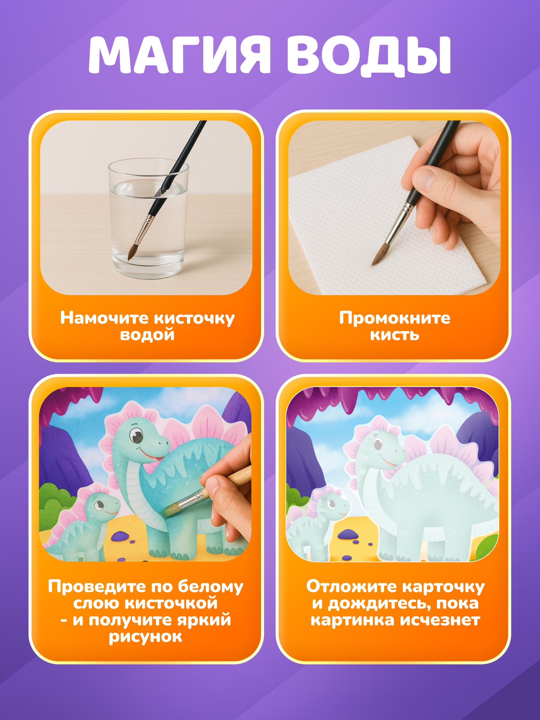 Многоразовые водные раскраски El BascoKids Динозавры 4 картинки - фото 5