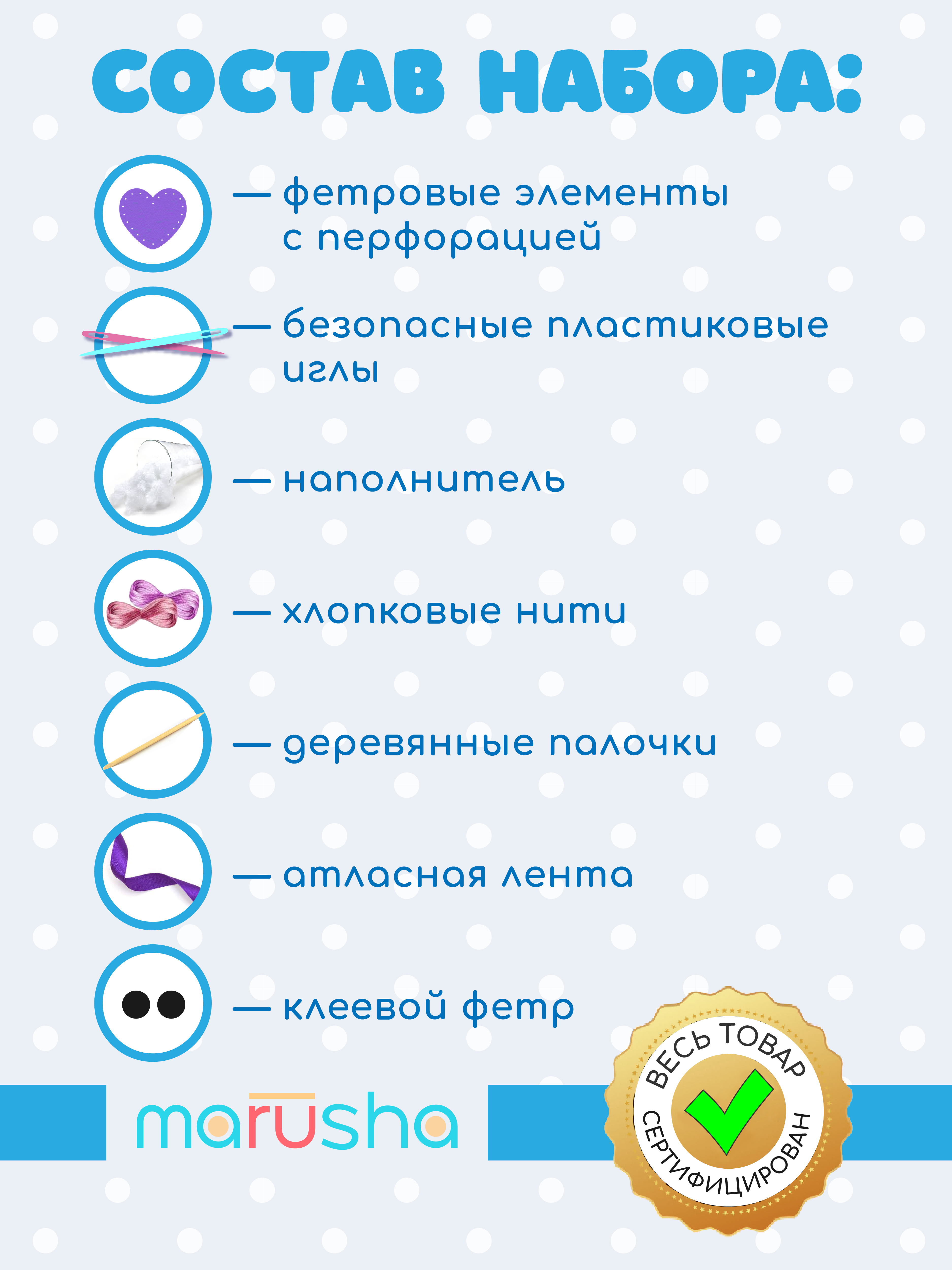 Набор для творчества MARUSHA шитье - фото 10