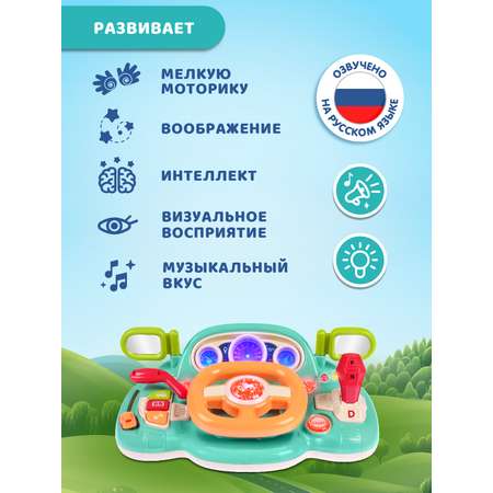 Игрушка Smart Baby руль