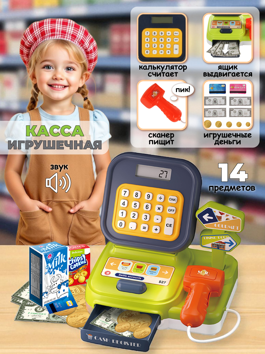 Игровой набор Veld Co касса - фото 1