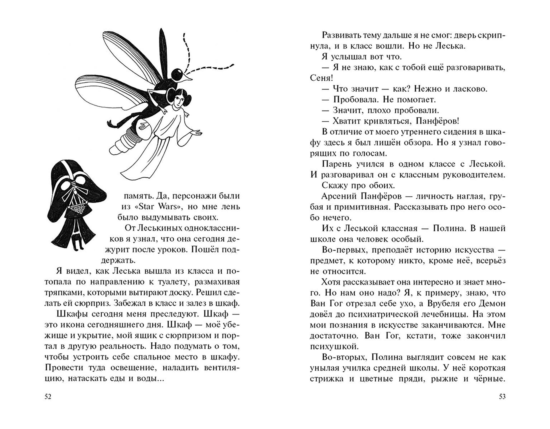 Книга Стрекозa Я тебя никогда не прощу - фото 7
