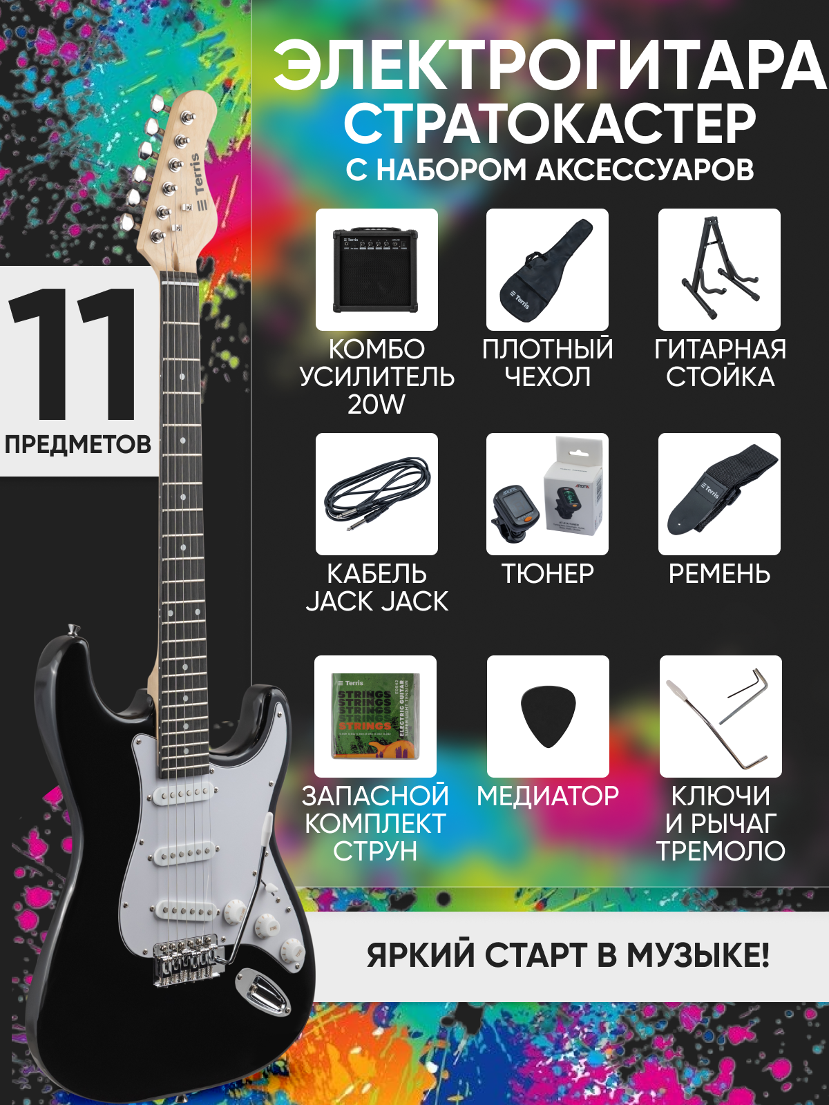 Игрушка музыкальная Terris TSS-139 BK электрогитара - фото 1