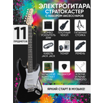 Игрушка музыкальная Terris TSS-139 BK электрогитара
