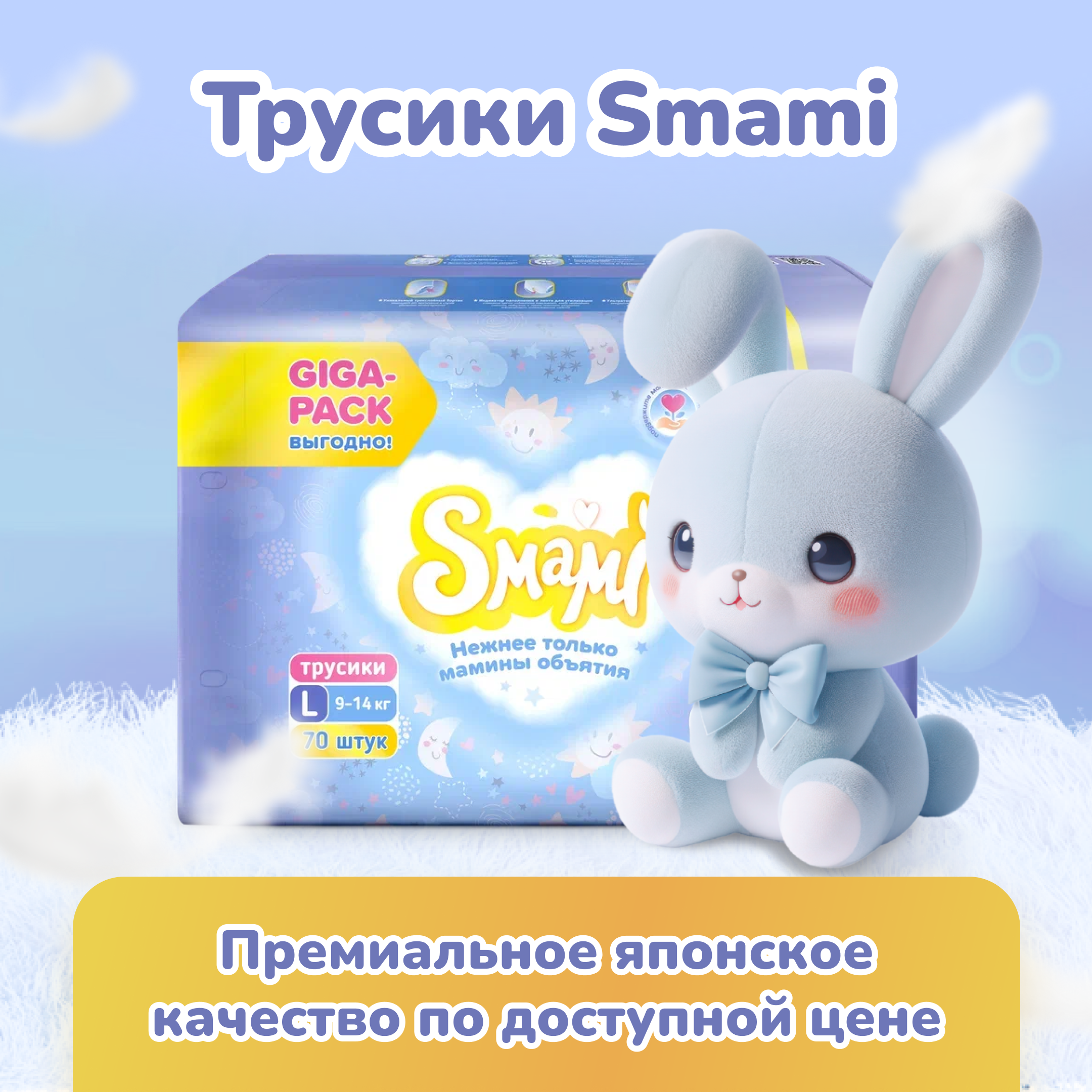 Трусики Smami L (9-14 кг) 70 шт. - фото 11