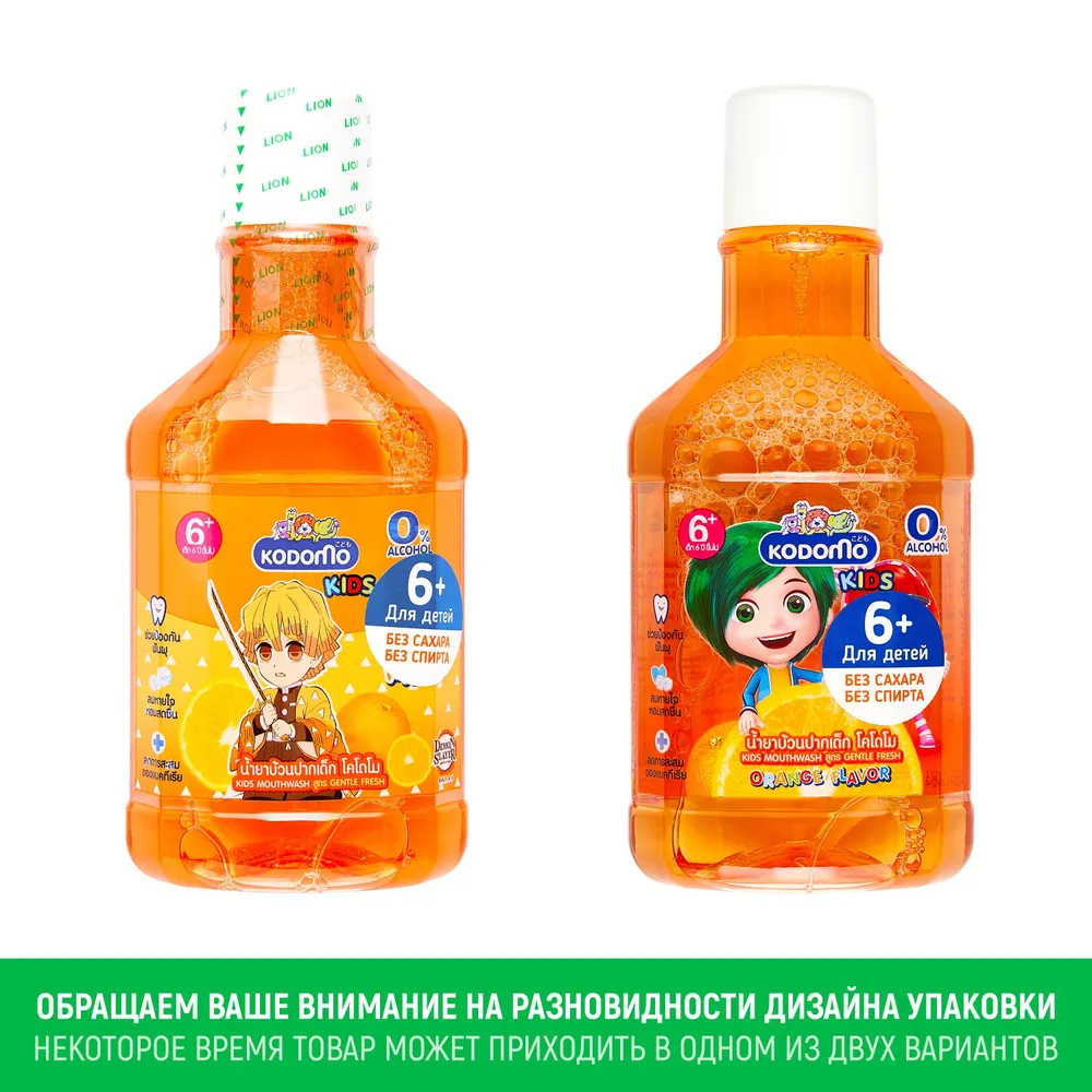 Ополаскиватель для полости рта Lion Kodomo для детей с 6 лет с ароматом апельсина 250 мл - фото 8