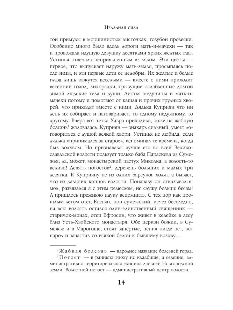 Книга Эксмо Неладная сила - фото 13