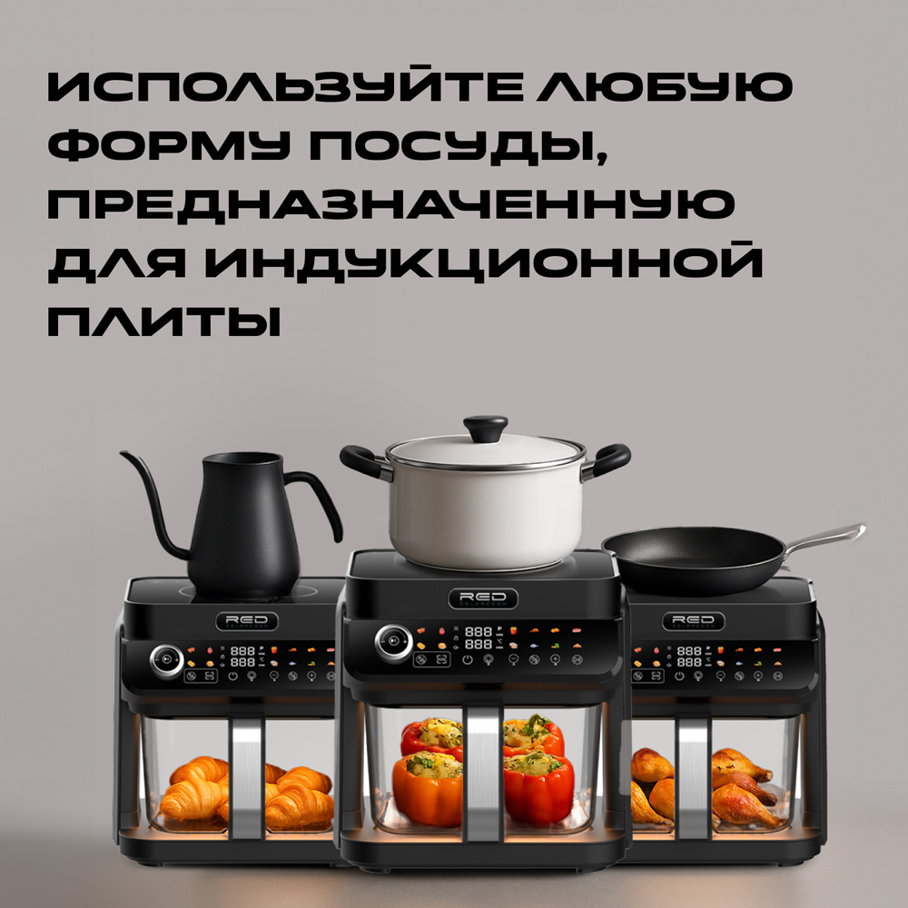 Индукционная плита и Аэрогриль. RED Colorcook MC550 - фото 19