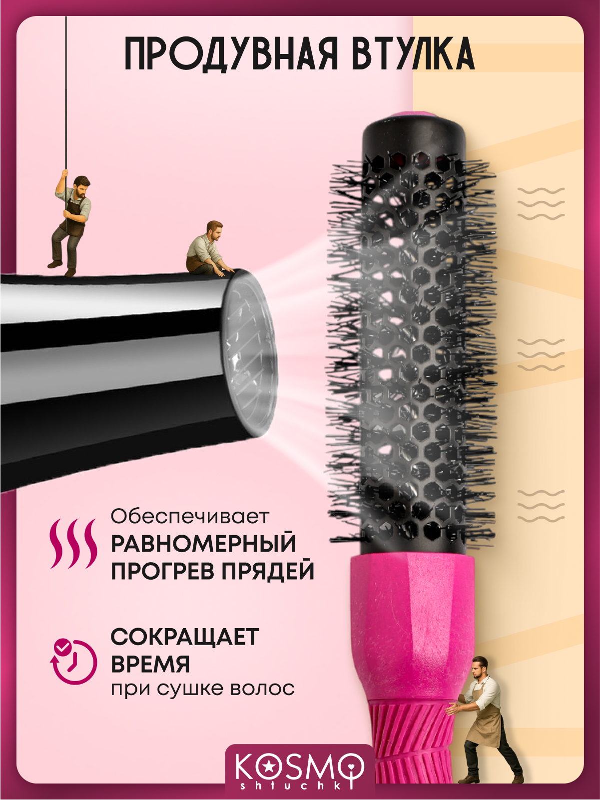 Брашинг KosmoShtuchki - фото 5