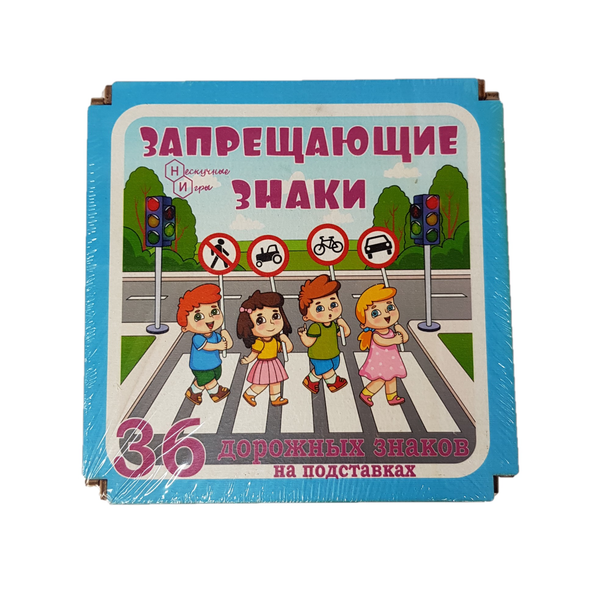 Дорожные знаки в коробке Нескучные игры Запрещающие знаки 36 деталей - фото 1