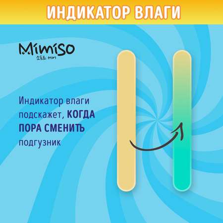 Подгузники Mimiso L (7-14 кг) 84 шт.