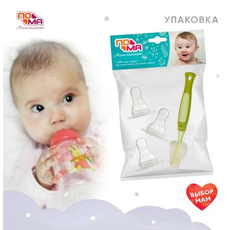 Соска Пома силикон (для густых жидкостей) 3 шт.