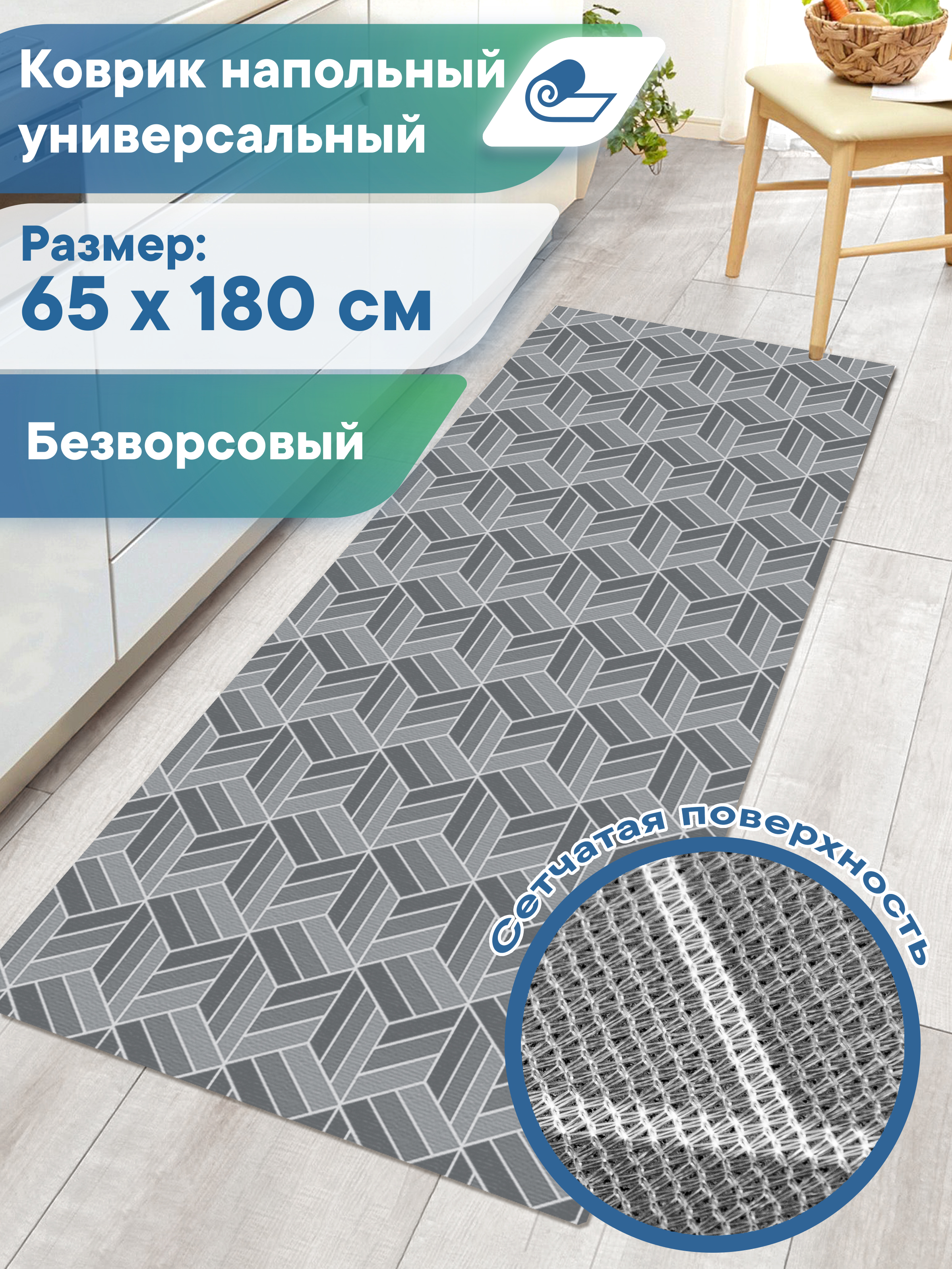 Ковер-дорожка напольный VILINA Элемент 65х180 см - фото 1