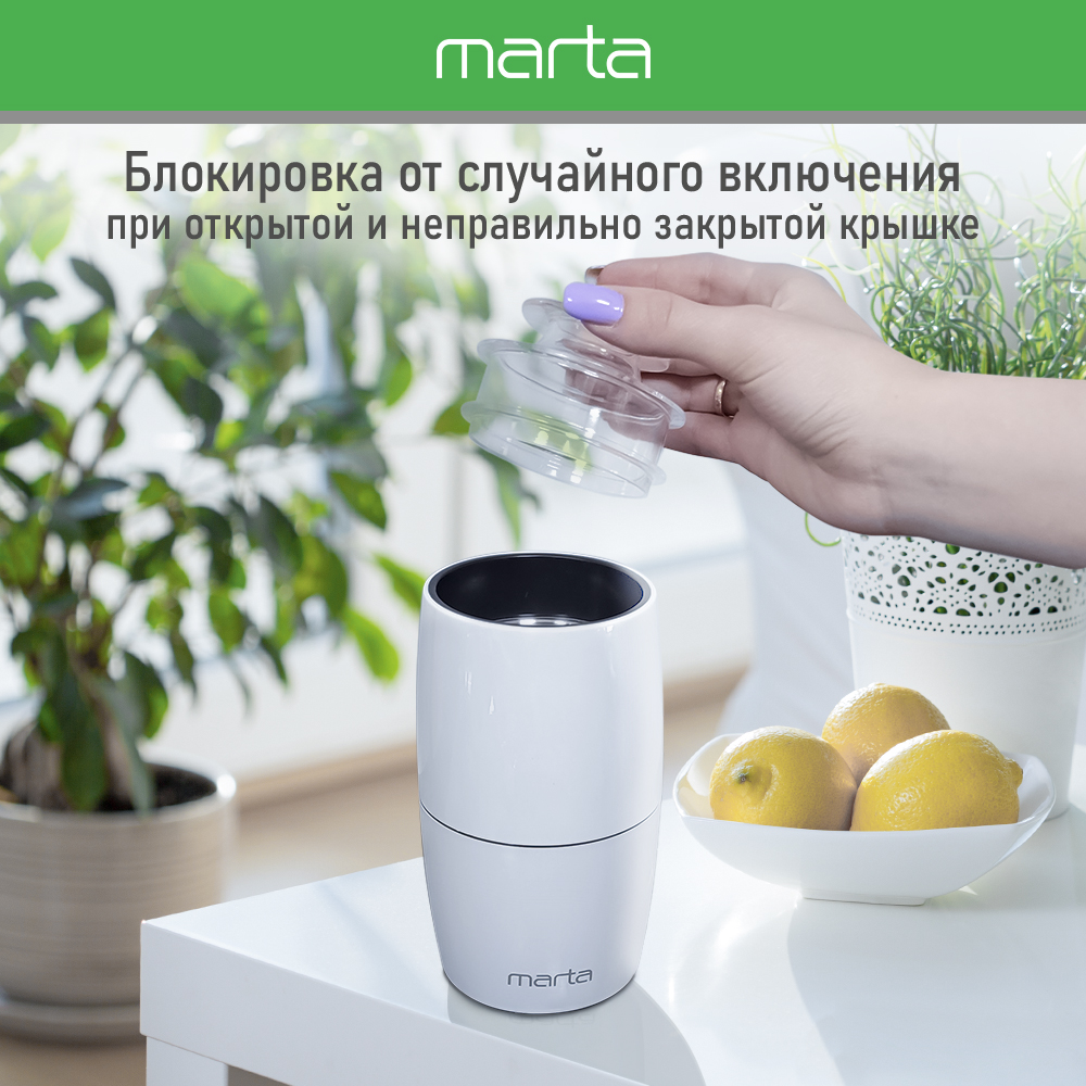 Кофемолка MARTA MT-CG2183A белый - фото 8