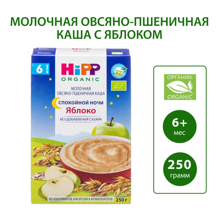 Каша Hipp молочная овсяно-пшеничная яблоко Спокойной ночи 250г