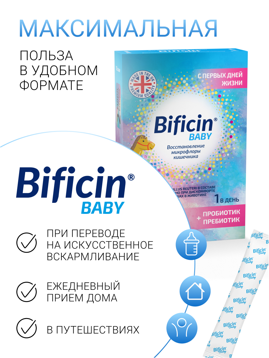 БАД к пище Bificin Синбиотик Вaby - фото 1
