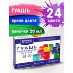 Краски гуашь Brauberg 24 цв.